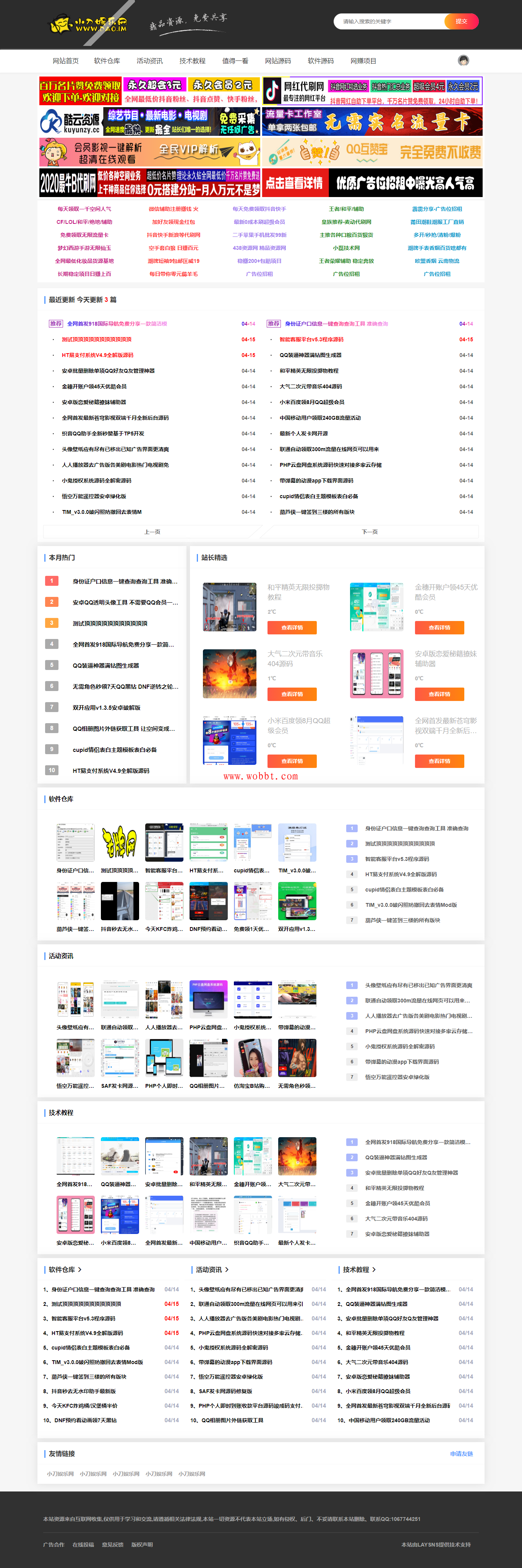 laysns最新2.55模版主题 完美自适应非常漂亮的资源教程网模板-阿勒源码网