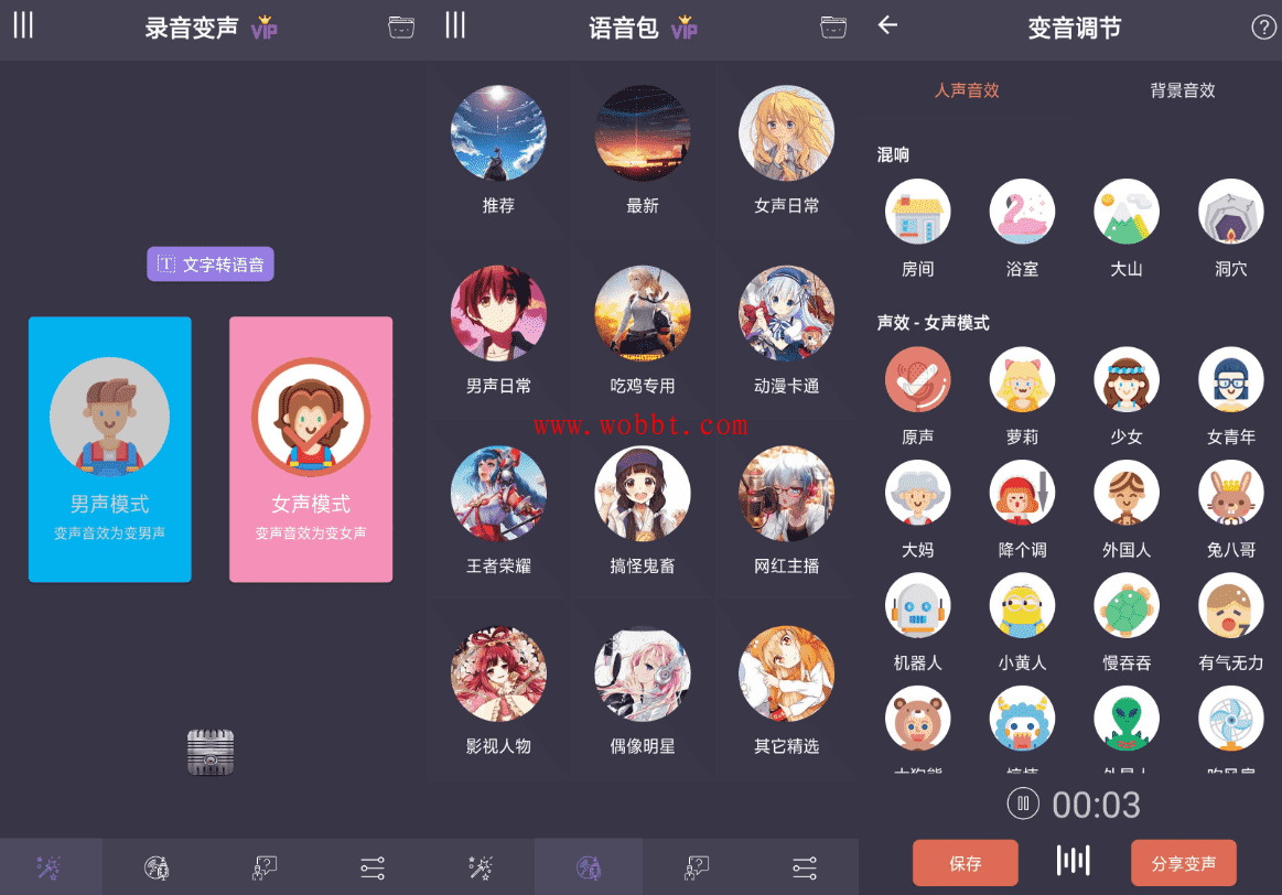 安卓专业变声器v3.5.0 支持QQ微信-阿勒源码网