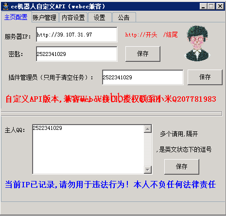 PC版小米cc机器人自定义api接口插件PJ版-阿勒源码网