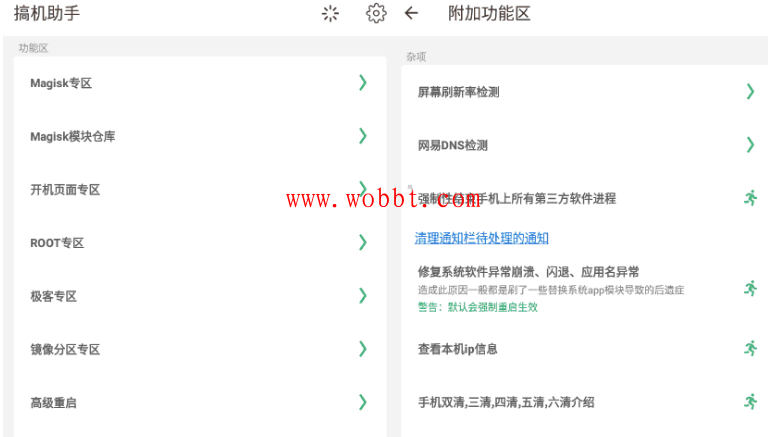 安卓搞机助手v2.8.3 极客玩机专用神器-阿勒源码网