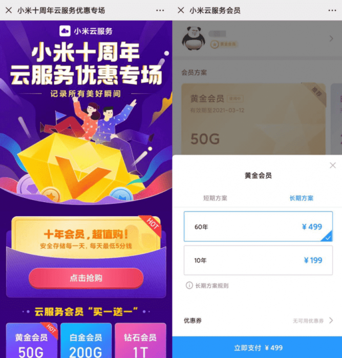 图片[1]-小米十周年云服务499/60年-阿勒源码网