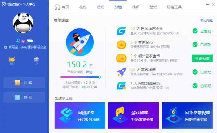 图片[1]-电脑管家v13.6.20660.301加速版-阿勒源码网