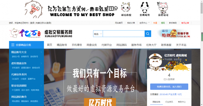 图片[1]-最新大气亿万时代友价商城仿互站网网站源码-阿勒源码网