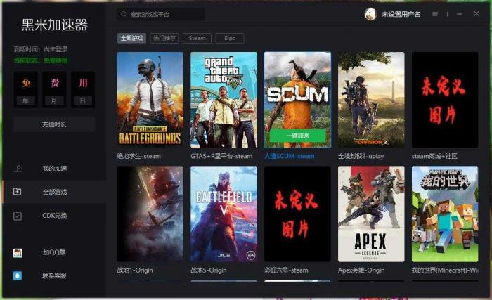 图片[1]-黑米网游加速器限免试用游戏加速-阿勒源码网