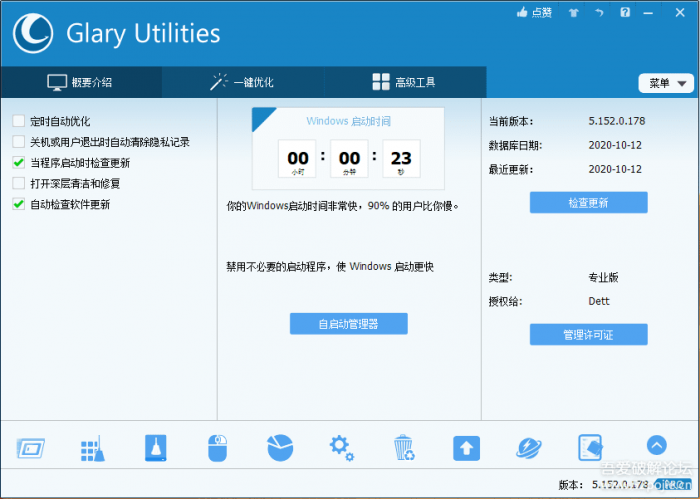 图片[1]-PC系统维护军刀—-Glary Utilities v5.152.0.178便携特别版-阿勒源码网