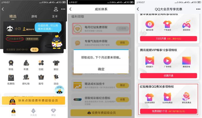 图片[1]-SVIP9或大会员免费1月红钻-阿勒源码网