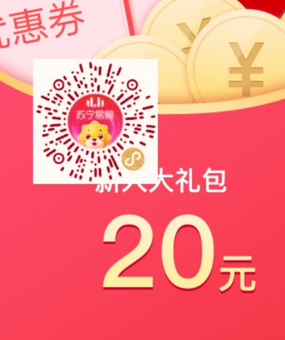 图片[2]-白撸苏宁易购鲁领20元无门槛优惠劵-阿勒源码网