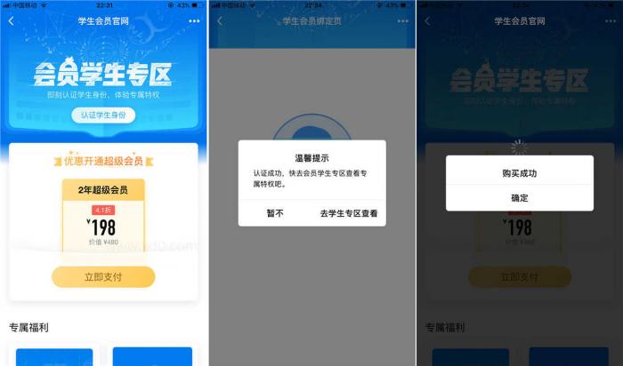 图片[1]-认证学生198开2年超级会员秒到账-阿勒源码网