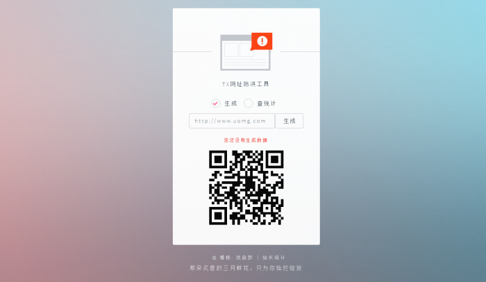 图片[1]-免费一个价值188的防红程序-最新可用-阿勒源码网