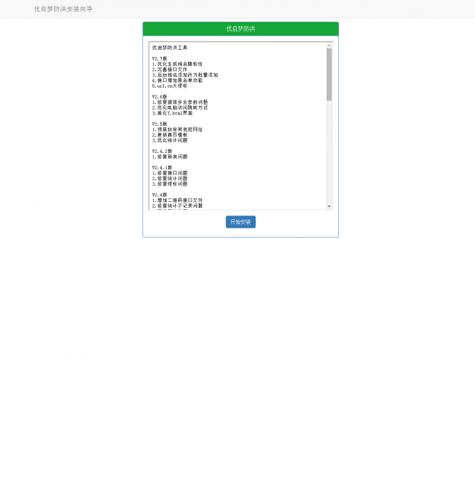 图片[2]-免费一个价值188的防红程序-最新可用-阿勒源码网