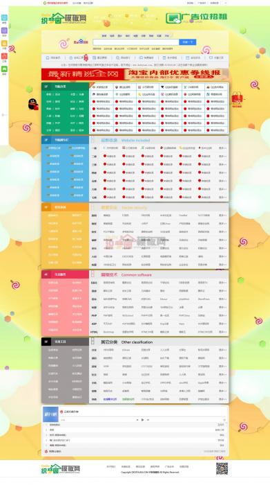 图片[2]-网址之家最新整站导航源码-织梦模板-阿勒源码网