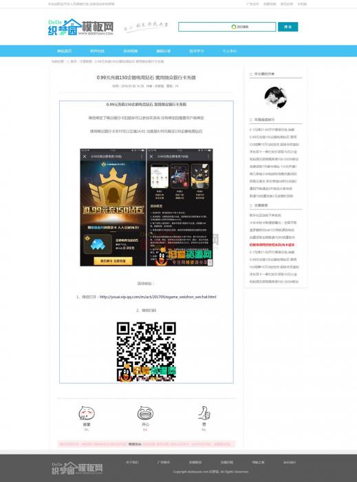 图片[3]-免费分享一款蓝色文章资源类织梦模板带手机端,可做资源技术教程网-阿勒源码网