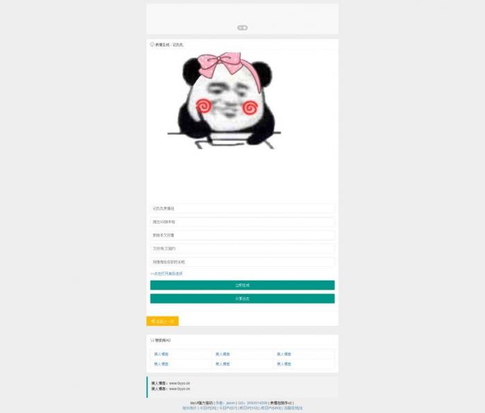 图片[1]-最新网传表情包在线生成网站源码-阿勒源码网