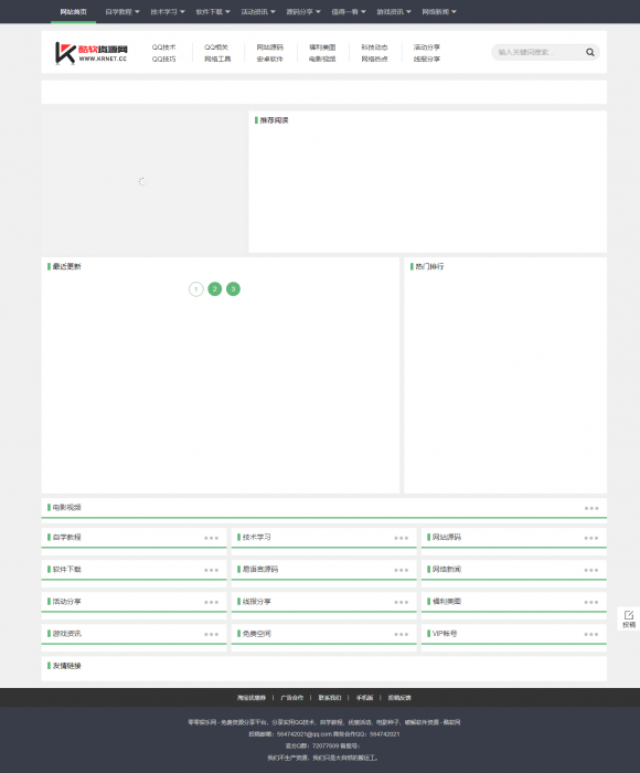 图片[1]-最新酷软资源网“FEEL 3.0.7”模板发布了,可做娱乐资源教程网使用-阿勒源码网