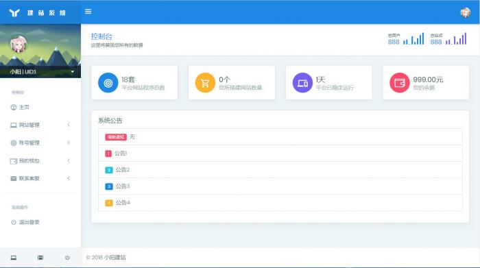 图片[1]-功能强大的微友网自助建站程序打包分享-阿勒源码网