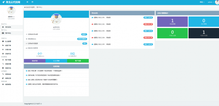 图片[3]-精仿我爱代挂源码全解密 亲测可用无后门版-阿勒源码网