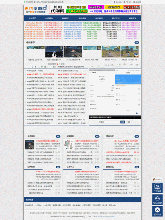 图片[1]-好看的深蓝色资源网源码带自适应手机版 带数据asp源码-阿勒源码网