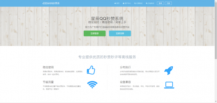 图片[1]-最新可用QQ秒赞源码,功能齐全无后门!-阿勒源码网
