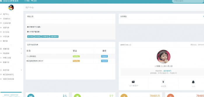图片[2]-最新可用QQ秒赞源码,功能齐全无后门!-阿勒源码网