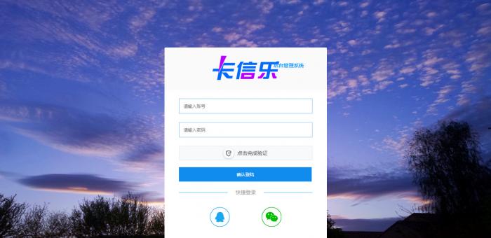 图片[1]-全网首发卡信乐新版卡盟程序,亲测可用-阿勒源码网