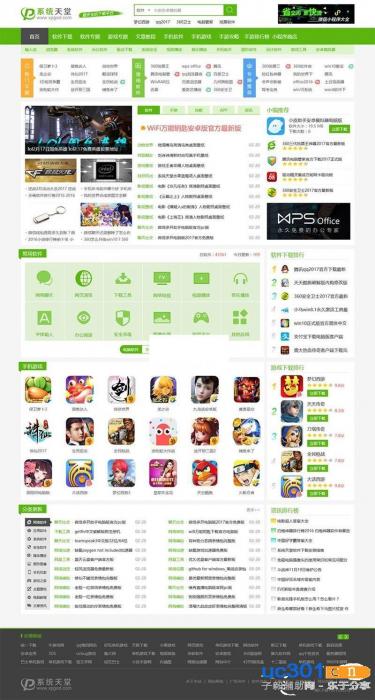 图片[1]-帝国CMS仿《系统天堂》软件下载站整站数据PHP源码 带火车头采集-阿勒源码网