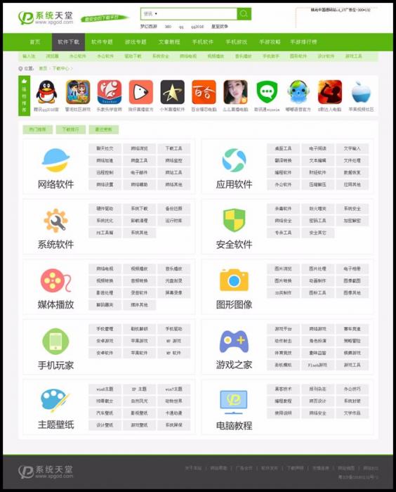 图片[2]-帝国CMS仿《系统天堂》软件下载站整站数据PHP源码 带火车头采集-阿勒源码网