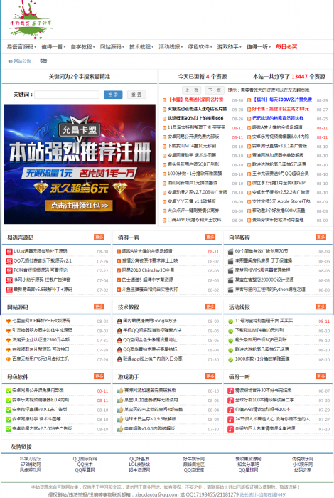 图片[1]-最新织梦精仿小刀娱乐网PHP源码无后门+自适应手机端-阿勒源码网