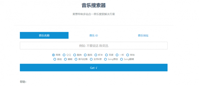 图片[1]-很好用的全网音乐免费下载网站源码 自适应手机版-阿勒源码网