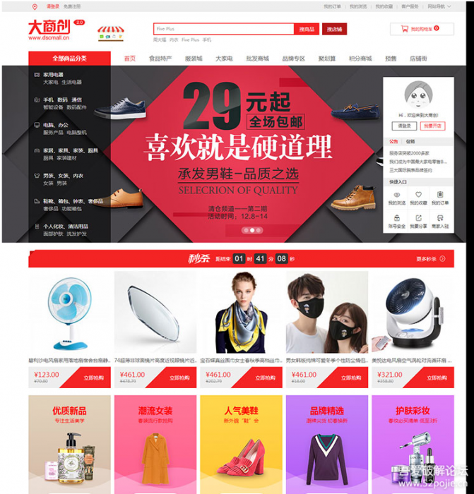 图片[1]-价值285元的大商创2.7.3运营版开源商城网站源码-阿勒源码网