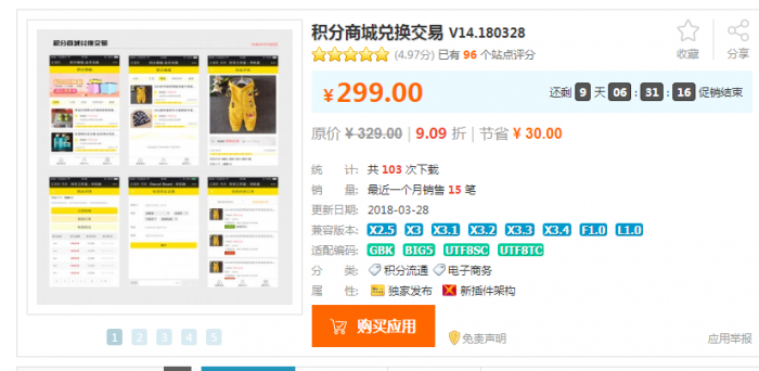 图片[1]-原价299的discuz论坛积分商城插件分享-阿勒源码网