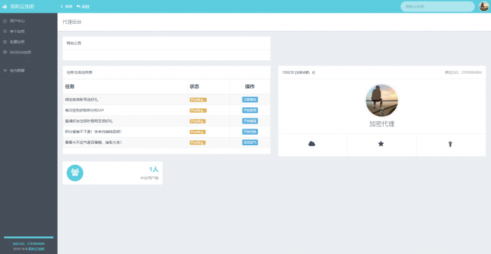 图片[4]-最新陌屿云加密v5.0版网站源码-阿勒源码网