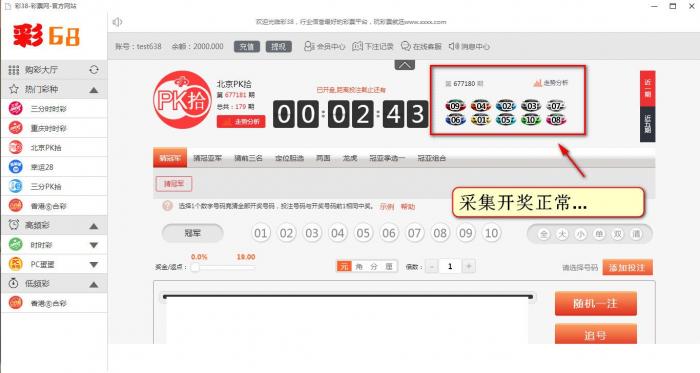 图片[4]-最新彩38完整修复版时时彩源码，开奖正常，带手机wap-阿勒源码网