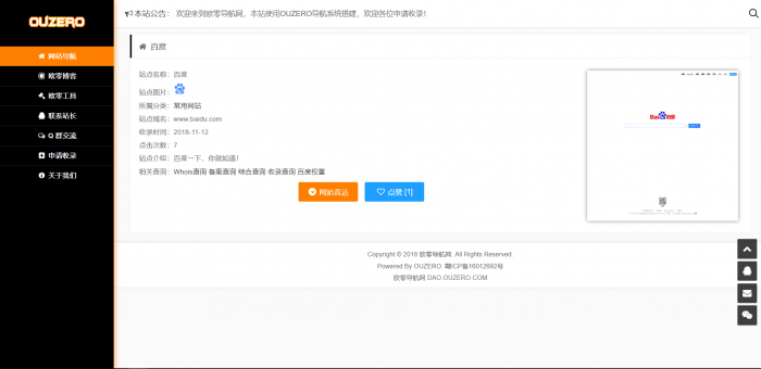 图片[5]-最新OUZERO导航系统V1.0（正式版）带后台发布-阿勒源码网