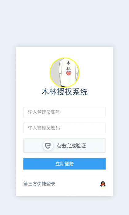 图片[1]-木林授权系统仿彩虹版源码-阿勒源码网