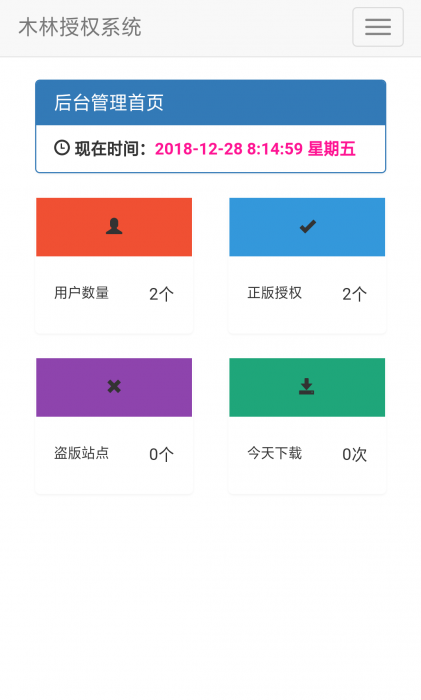 图片[2]-木林授权系统仿彩虹版源码-阿勒源码网