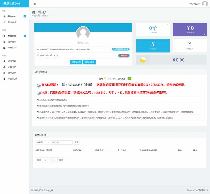 图片[2]-艾K易支付小清新页面完整程序打包-阿勒源码网