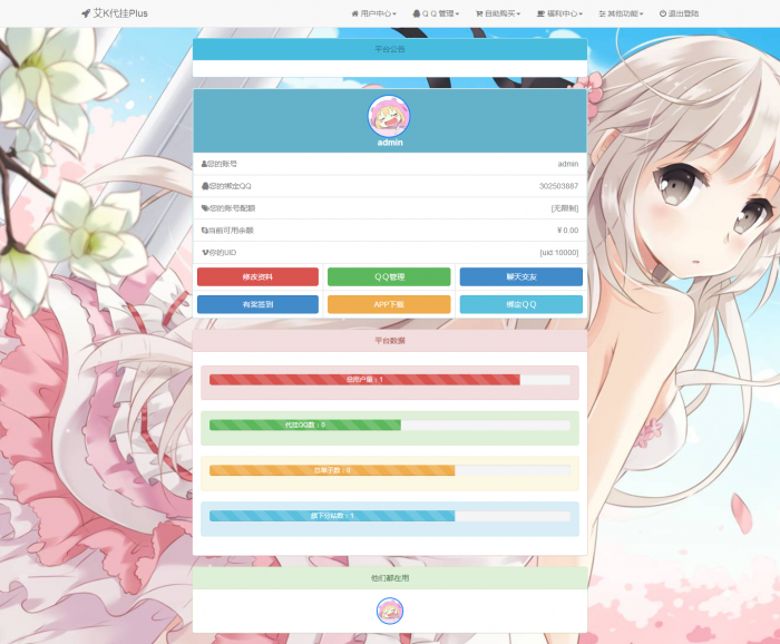 图片[3]-艾K最新代挂平台增添Ds功能已对接支付-阿勒源码网