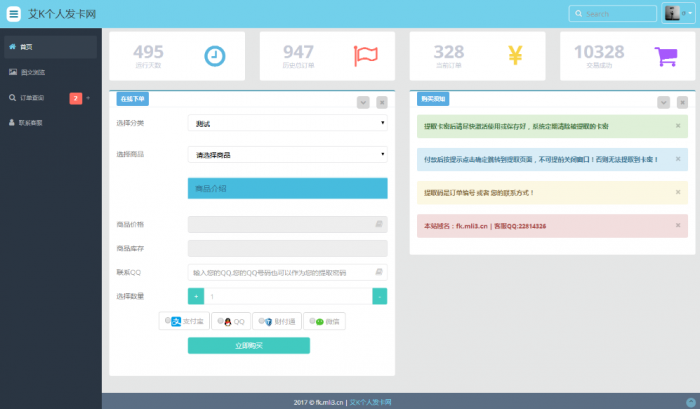 图片[1]-艾K最新发卡程序+3套精致模板打包分享-阿勒源码网