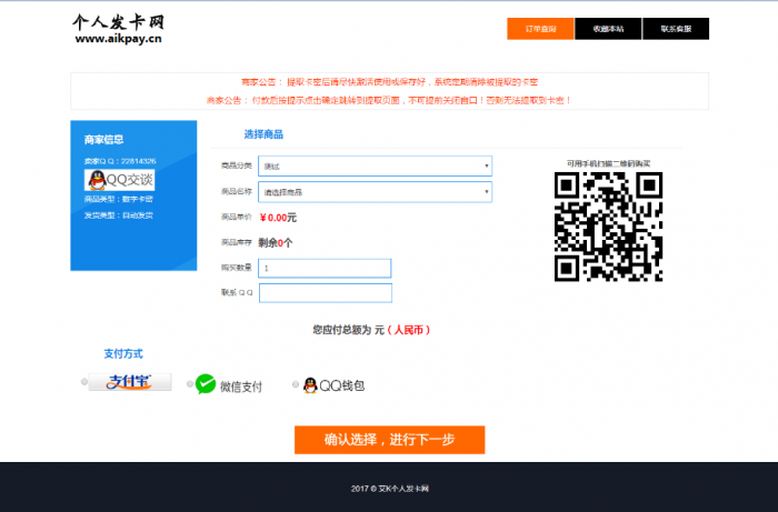 图片[2]-艾K最新发卡程序+3套精致模板打包分享-阿勒源码网