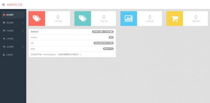 图片[1]-艾K精简版发卡系统PHP（艾K支付版）-阿勒源码网