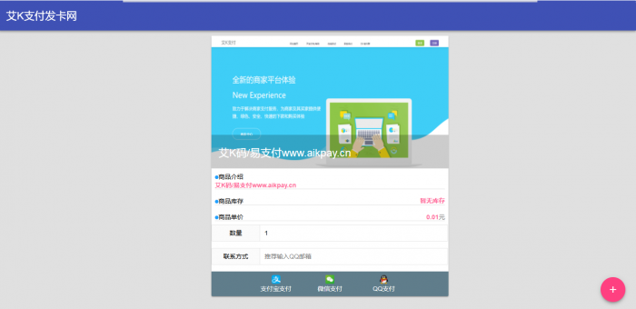 图片[2]-艾K精简版发卡系统PHP（艾K支付版）-阿勒源码网