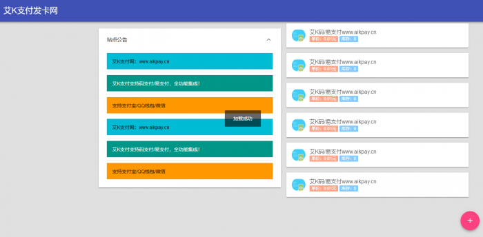 图片[3]-艾K精简版发卡系统PHP（艾K支付版）-阿勒源码网