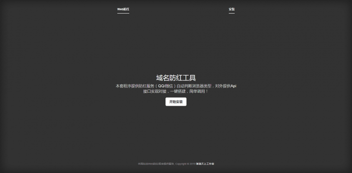 图片[1]-Web防红防报毒短链接源码-阿勒源码网