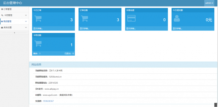图片[1]-最新吃鸡模板个人发卡平台开源无加密-阿勒源码网