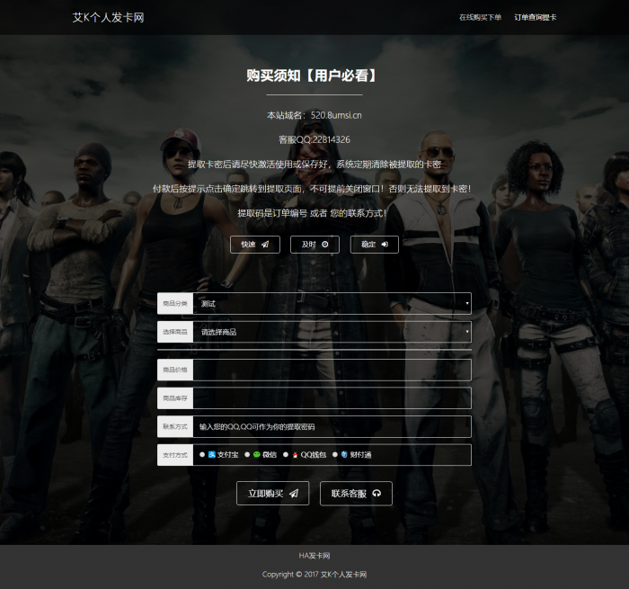 图片[2]-最新吃鸡模板个人发卡平台开源无加密-阿勒源码网