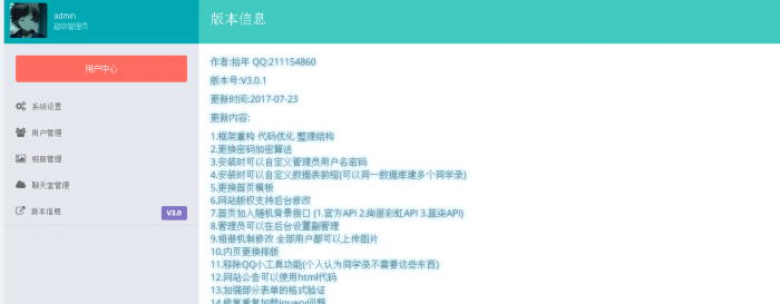 图片[2]-最新似水年华同学录V3网站源码-阿勒源码网