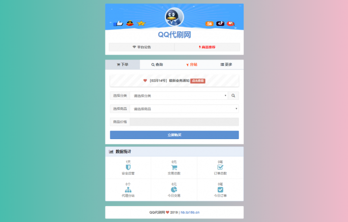 图片[1]-新风格彩虹自助下单业务Ds源码已接入支付 内带16套模板-阿勒源码网