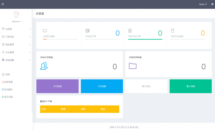 图片[1]-自助下单Ds主站系统可开分站对接艾K支付带视频教程-阿勒源码网