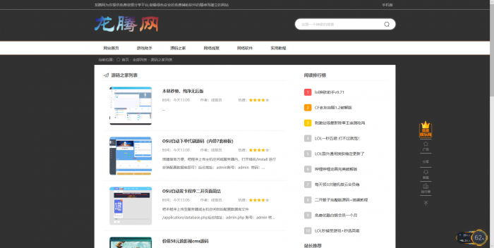 图片[1]-龙腾网全套程序+搭建教程-阿勒源码网