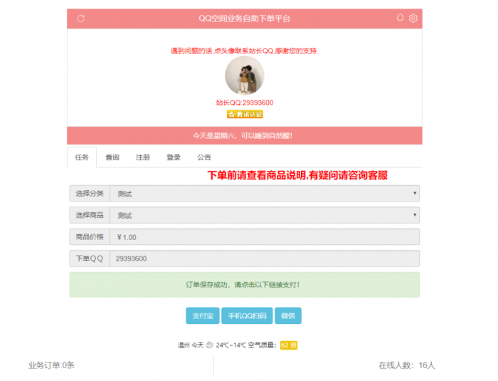图片[1]-OSU空间业务自助下单平台已对接三方支付-阿勒源码网